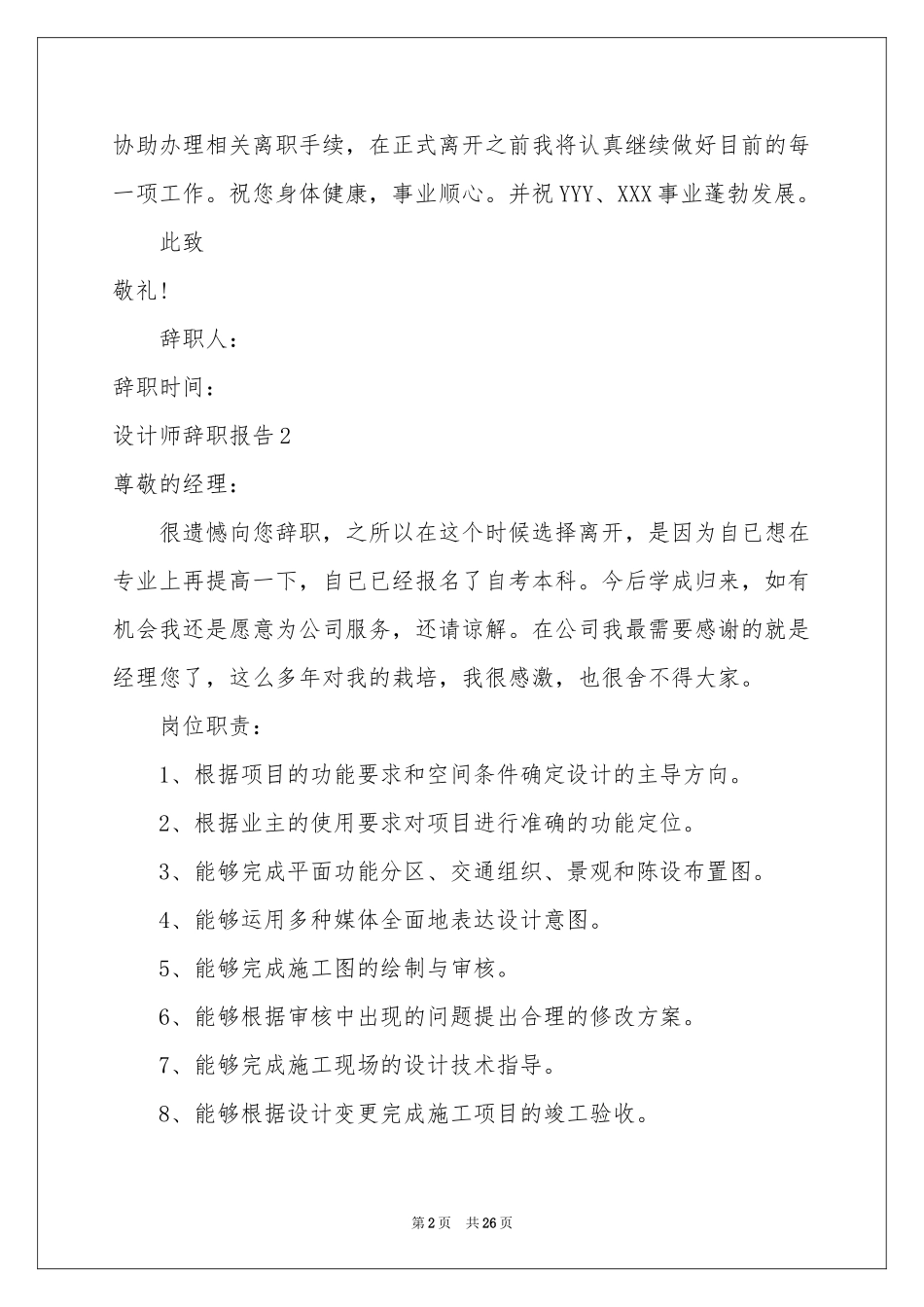 设计师辞职报告_第2页
