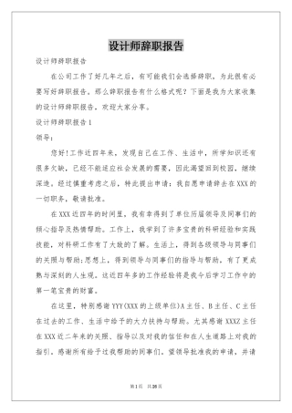 设计师辞职报告