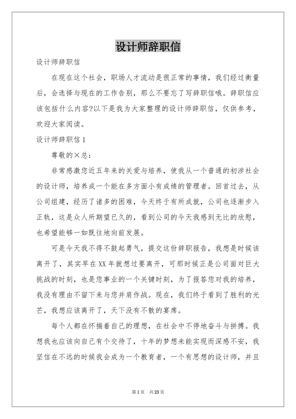 设计师辞职信_第1页