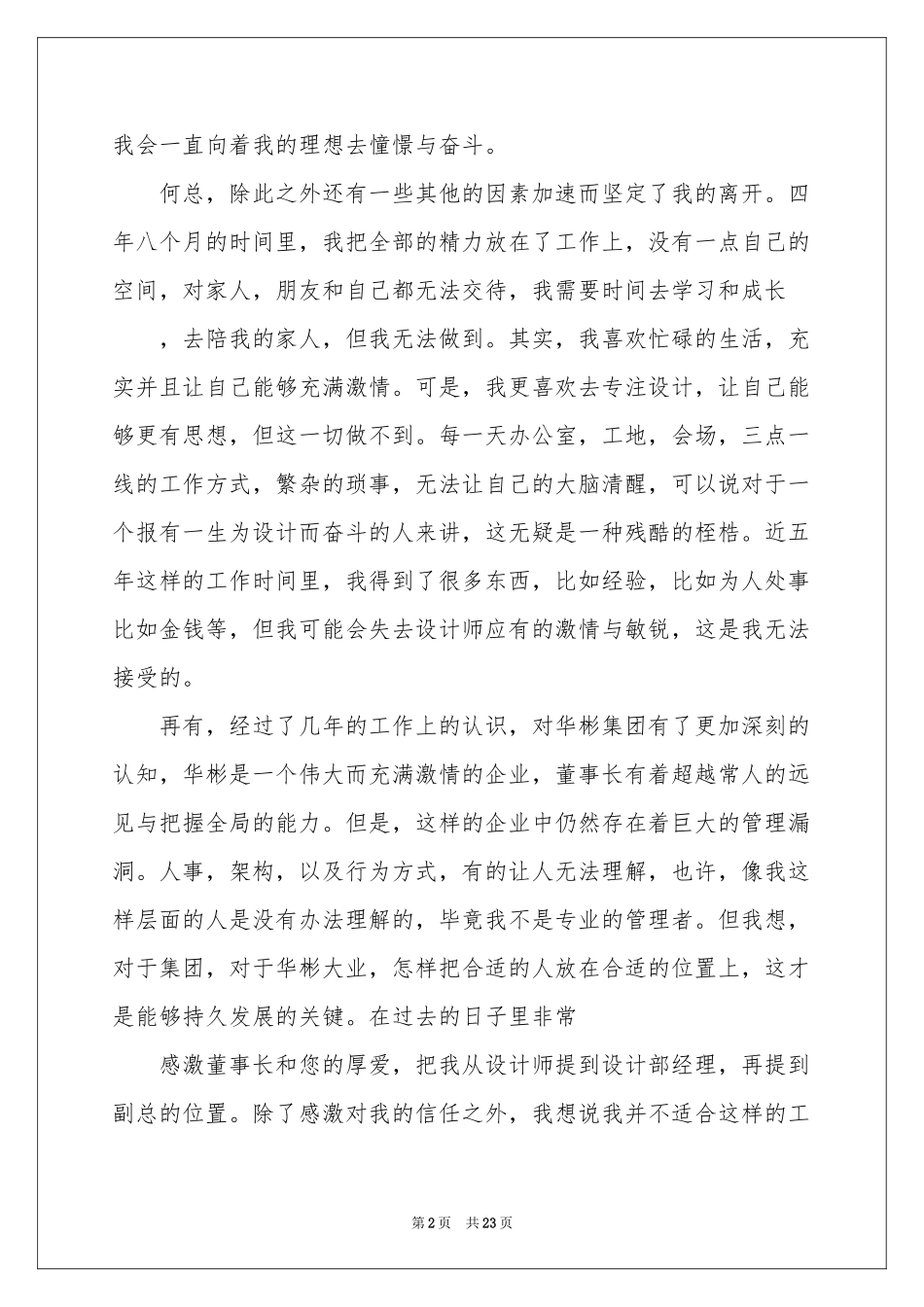 设计师辞职信_第2页