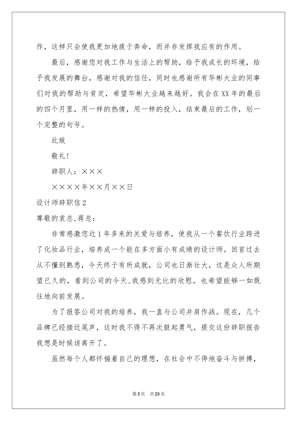 设计师辞职信_第3页