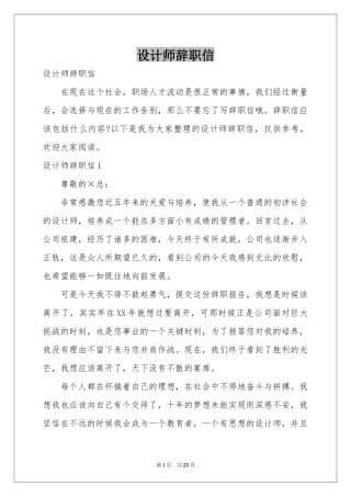 设计师辞职信