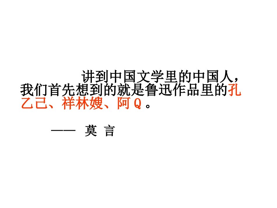 孔乙己王东武_第2页