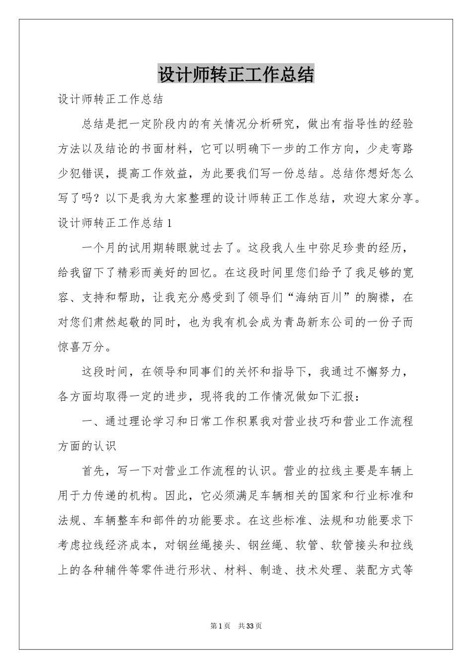设计师转正工作参考总结_第1页
