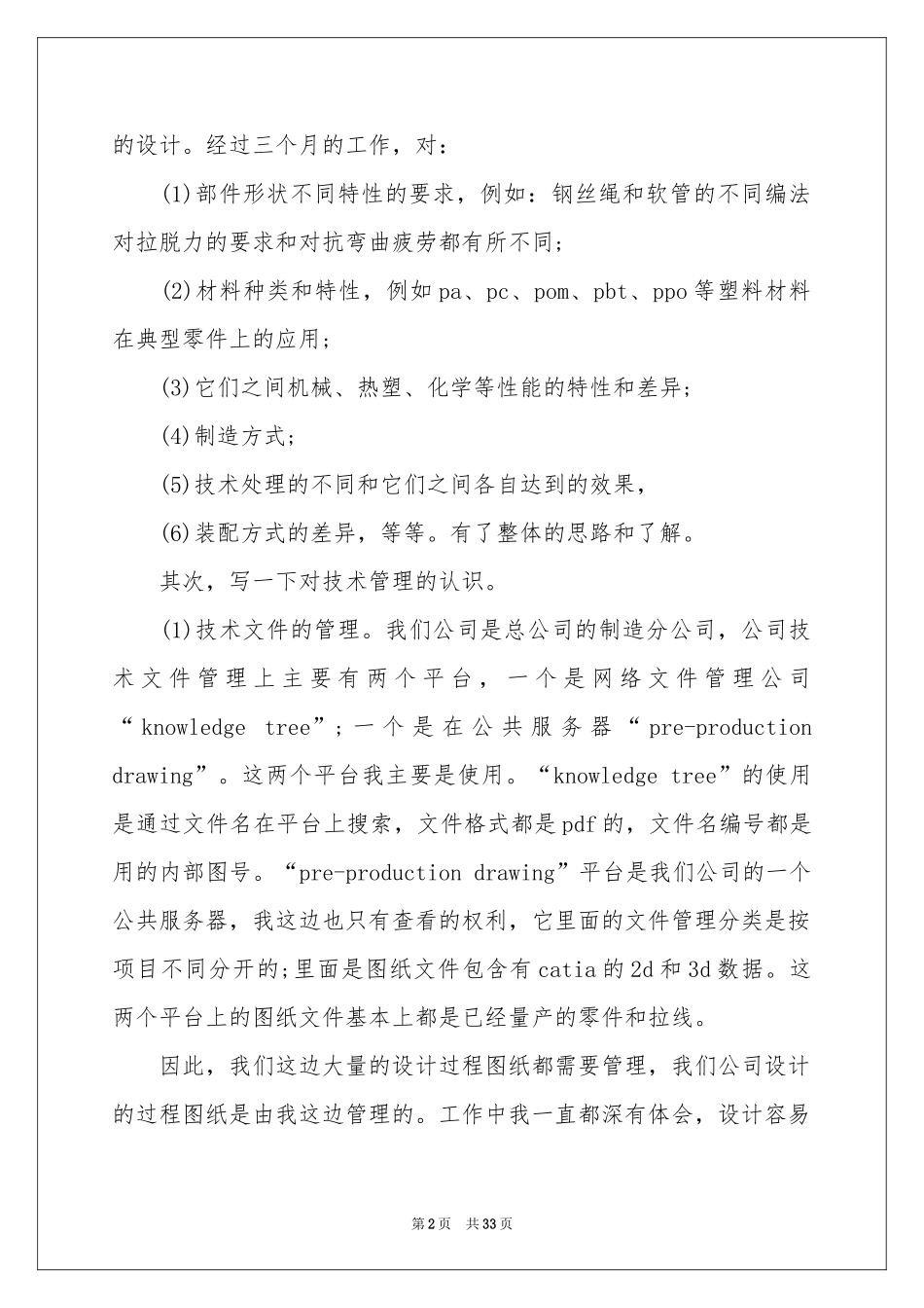 设计师转正工作参考总结_第2页