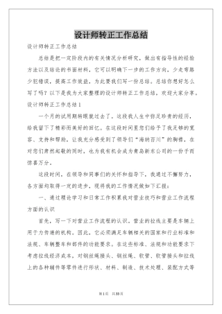 设计师转正工作参考总结