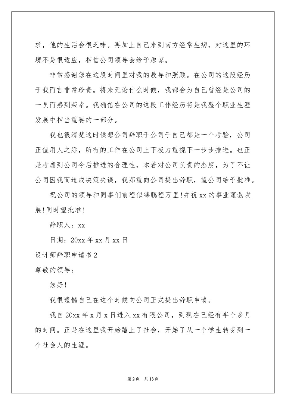 设计师辞职申请书_第2页