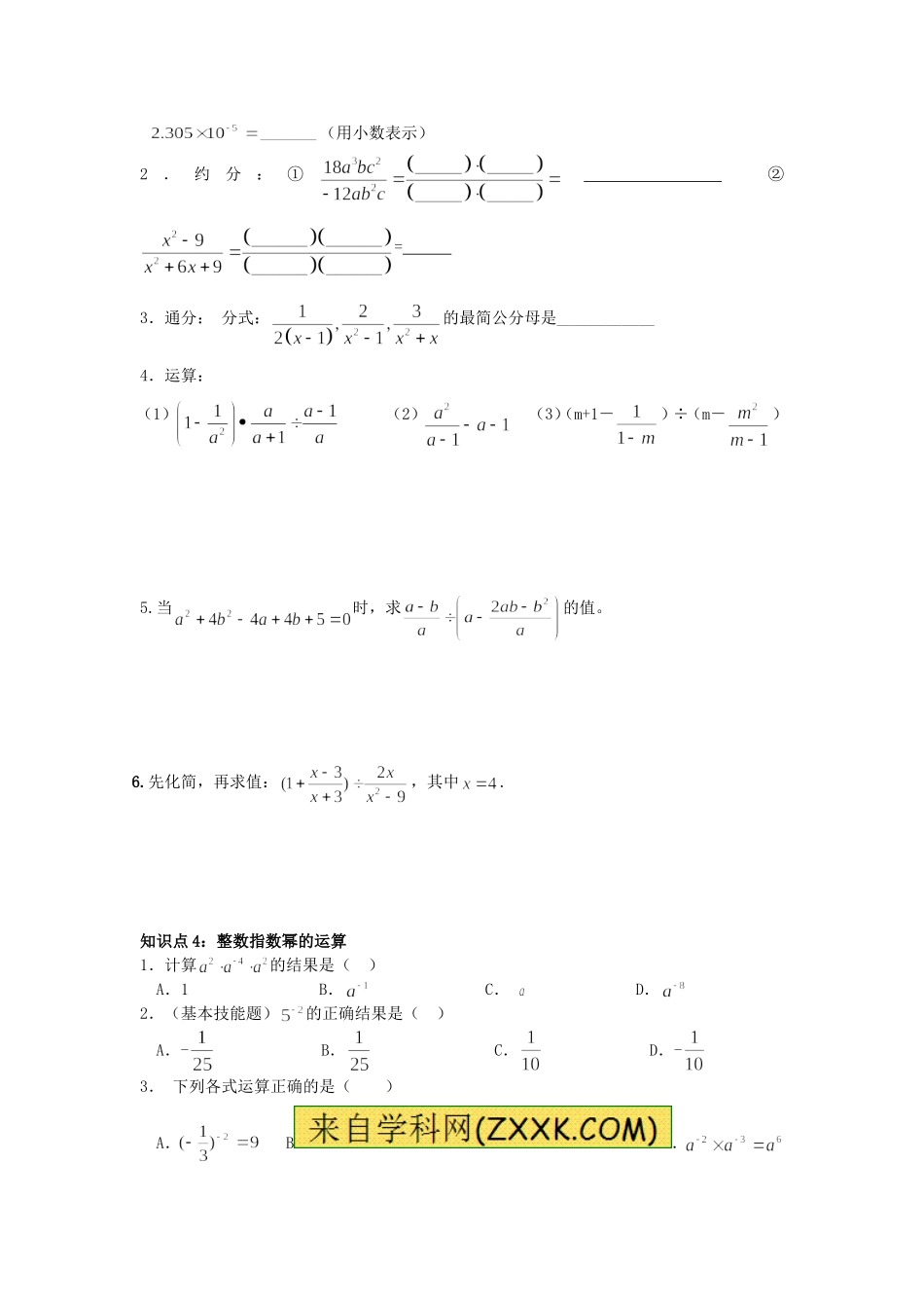 分式复习导学案（共2课时）_第2页