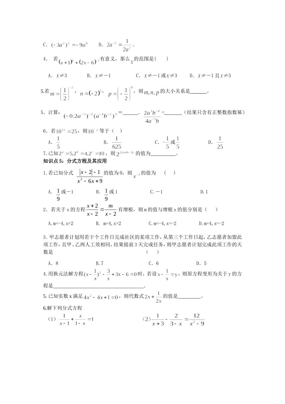 分式复习导学案（共2课时）_第3页