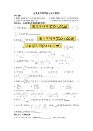 分式复习导学案（共2课时）