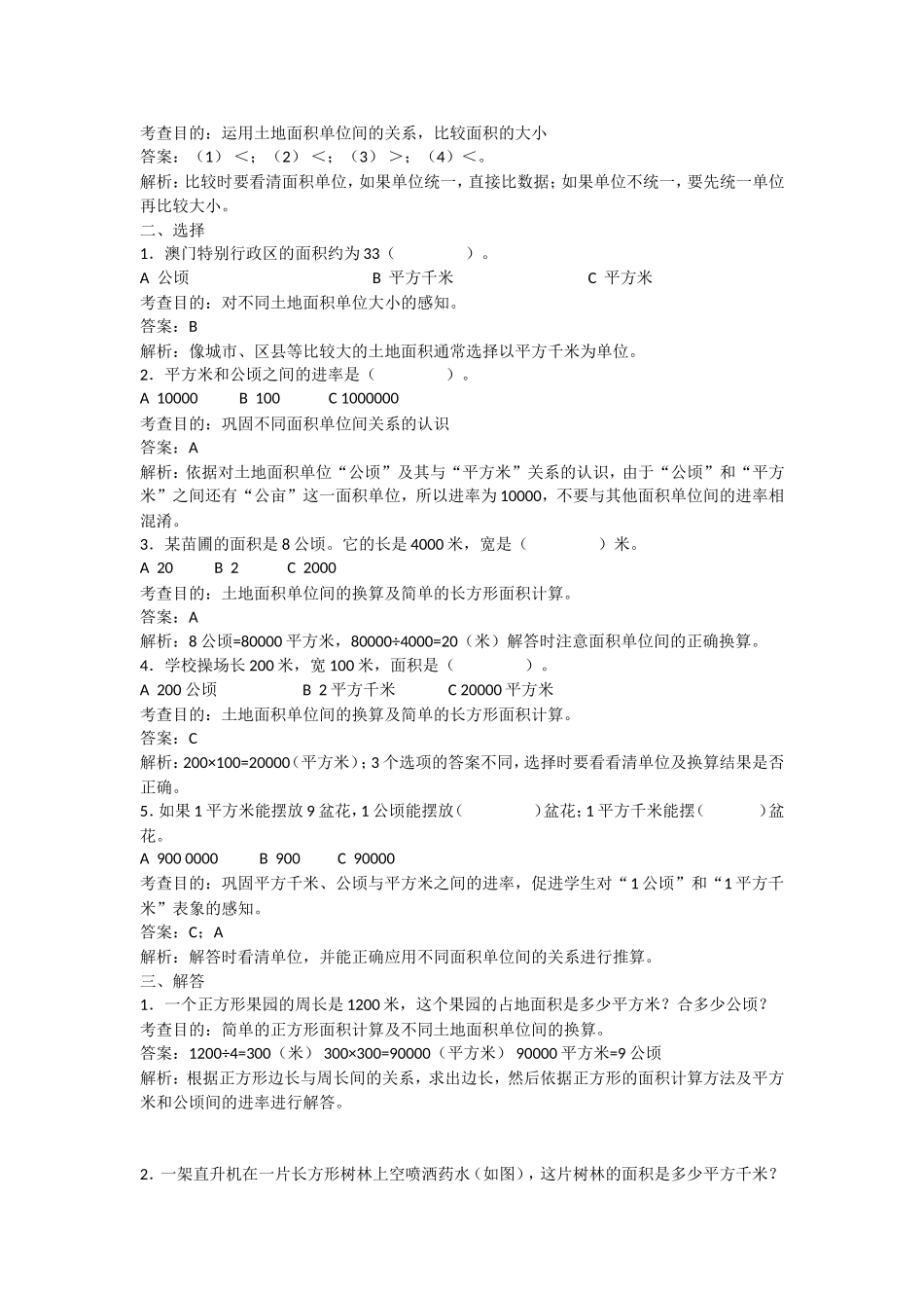 公顷和平方千米_第2页