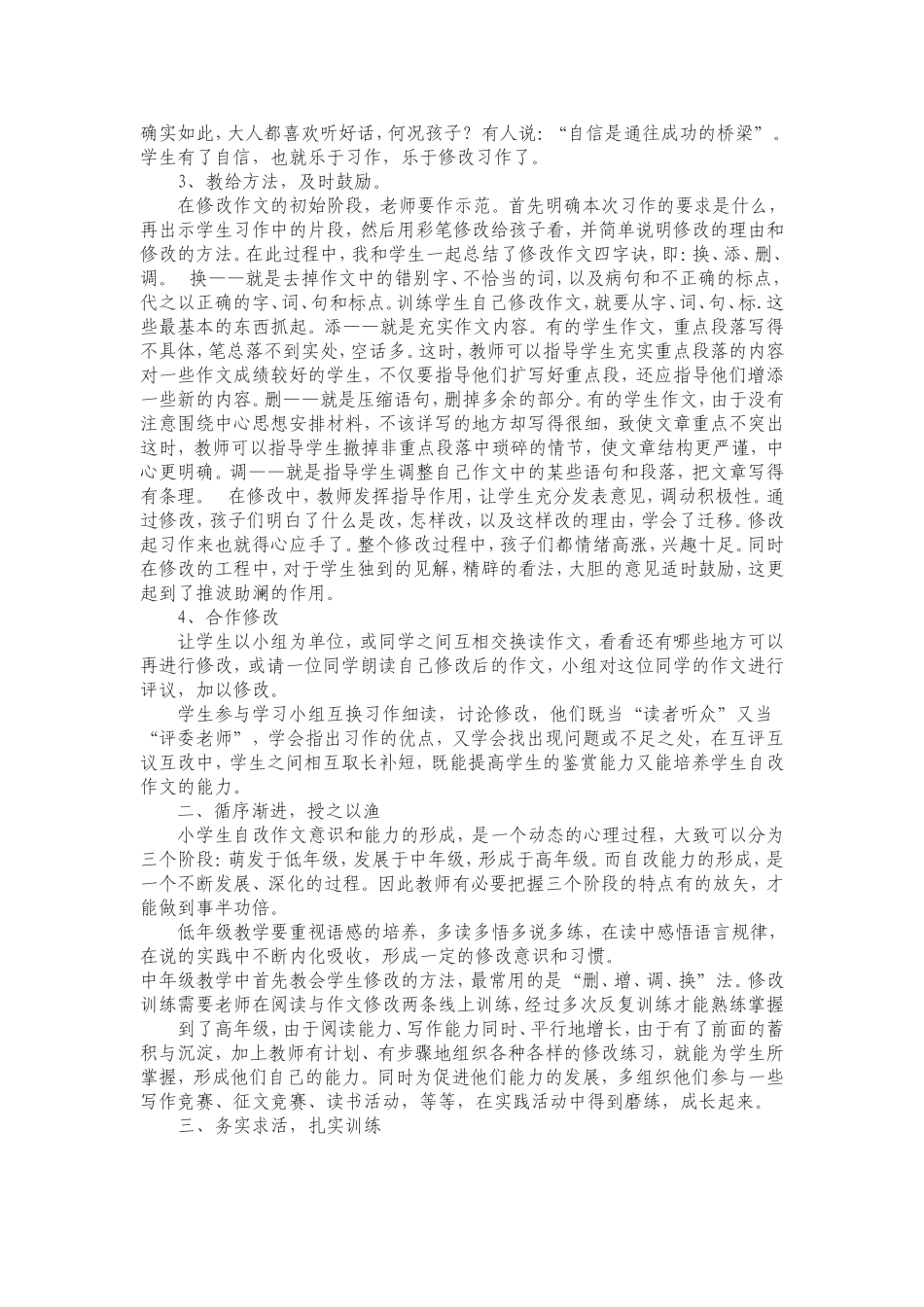 浅谈小学生习作自主评改能力课题论文_第2页
