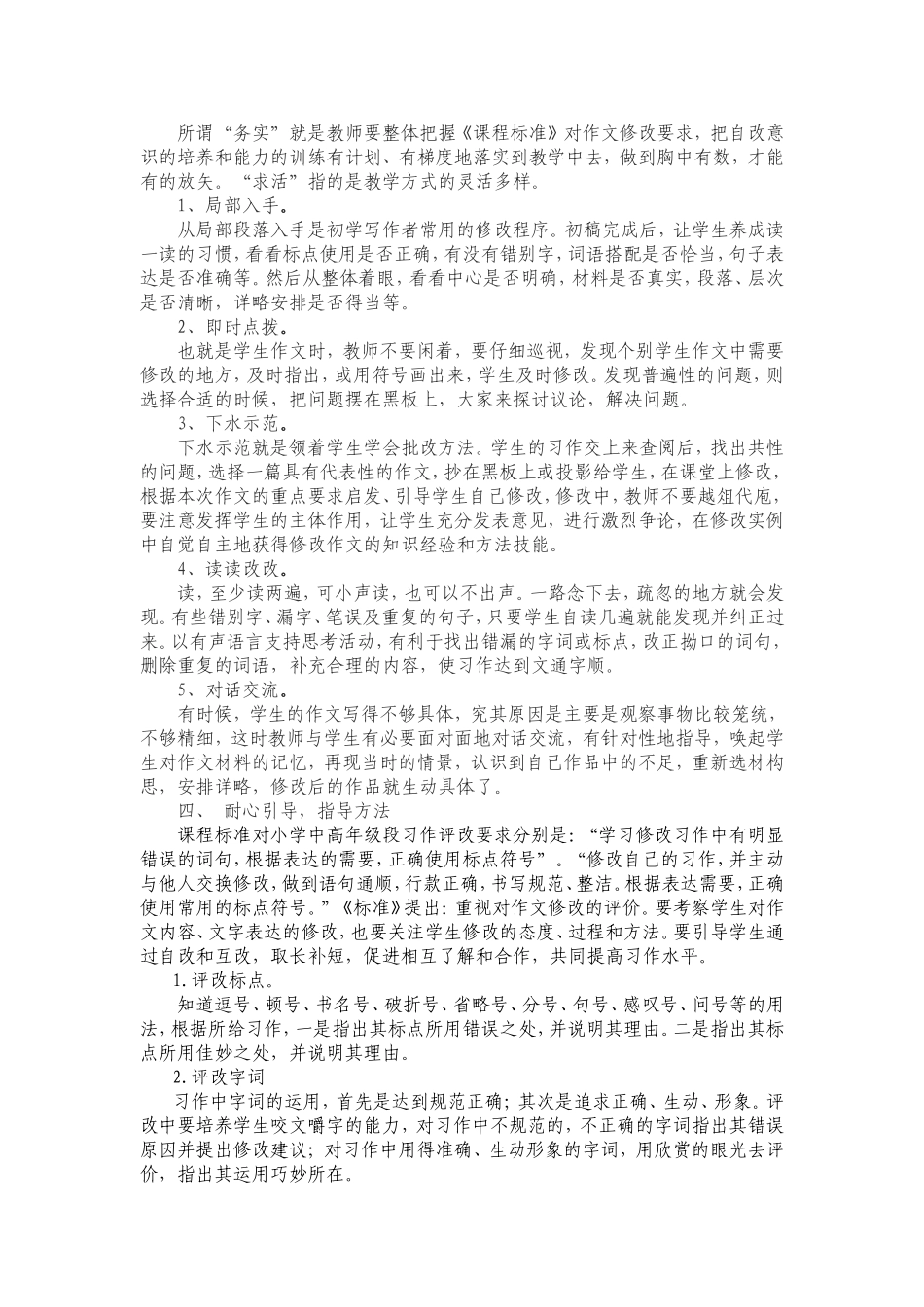 浅谈小学生习作自主评改能力课题论文_第3页
