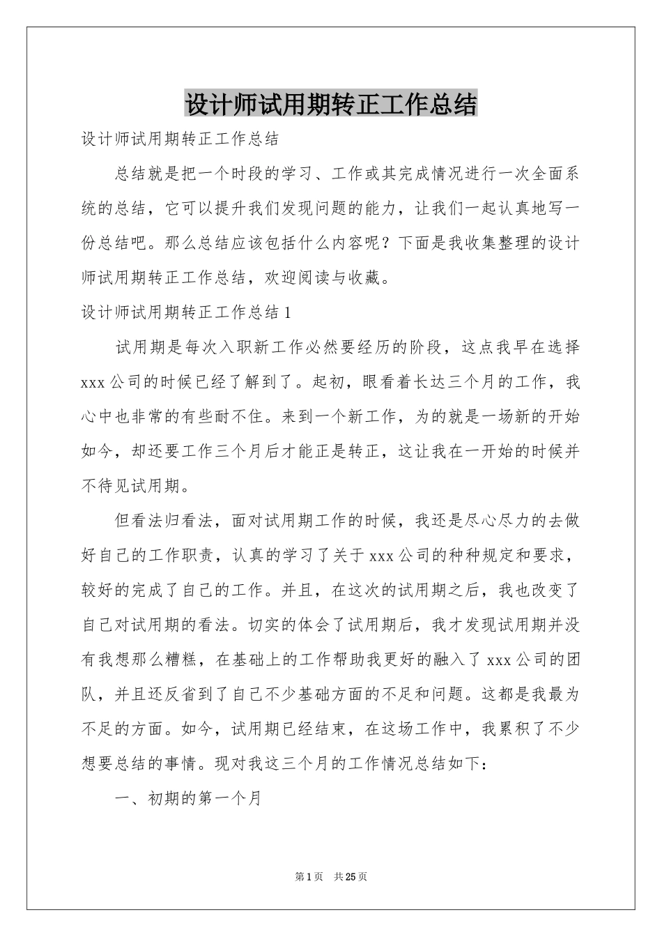 设计师试用期转正工作参考总结_第1页