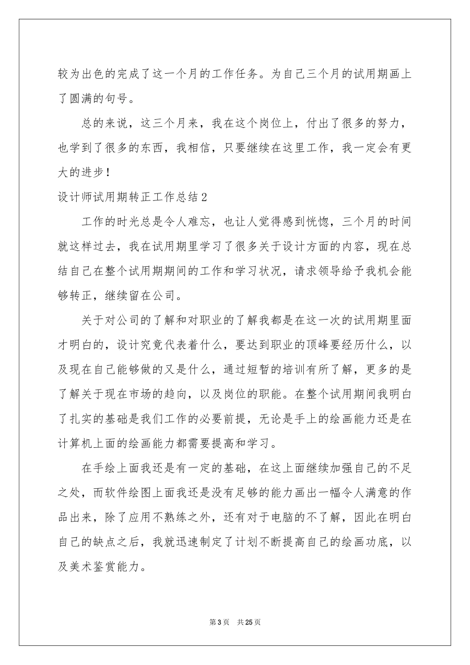 设计师试用期转正工作参考总结_第3页