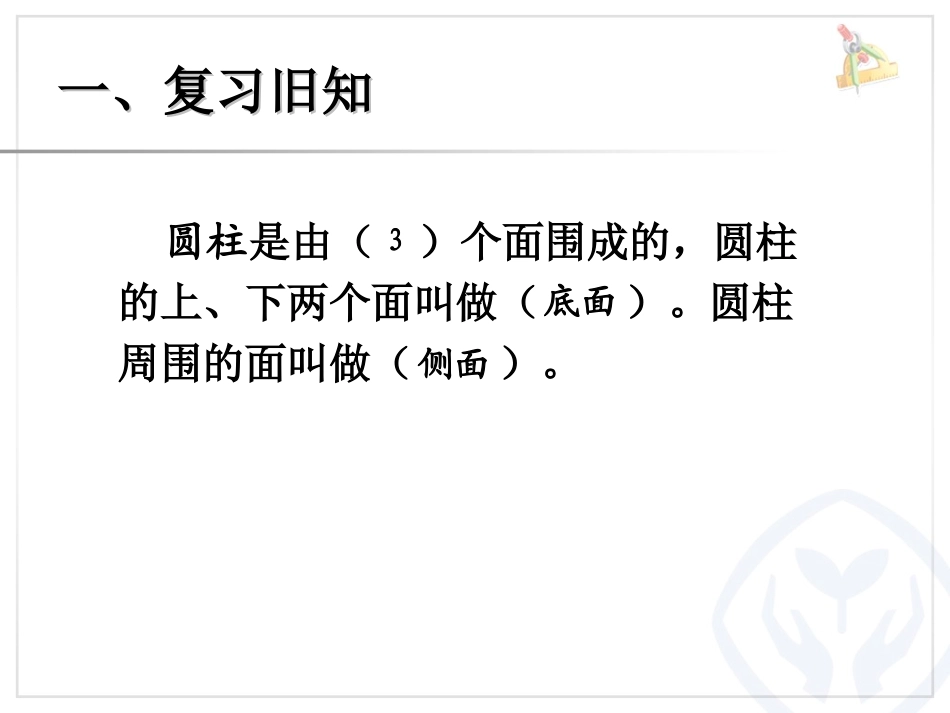 圆柱体的表面积_第3页
