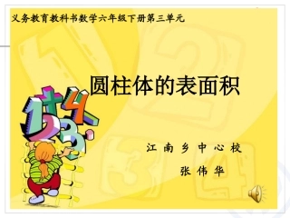 圆柱体的表面积