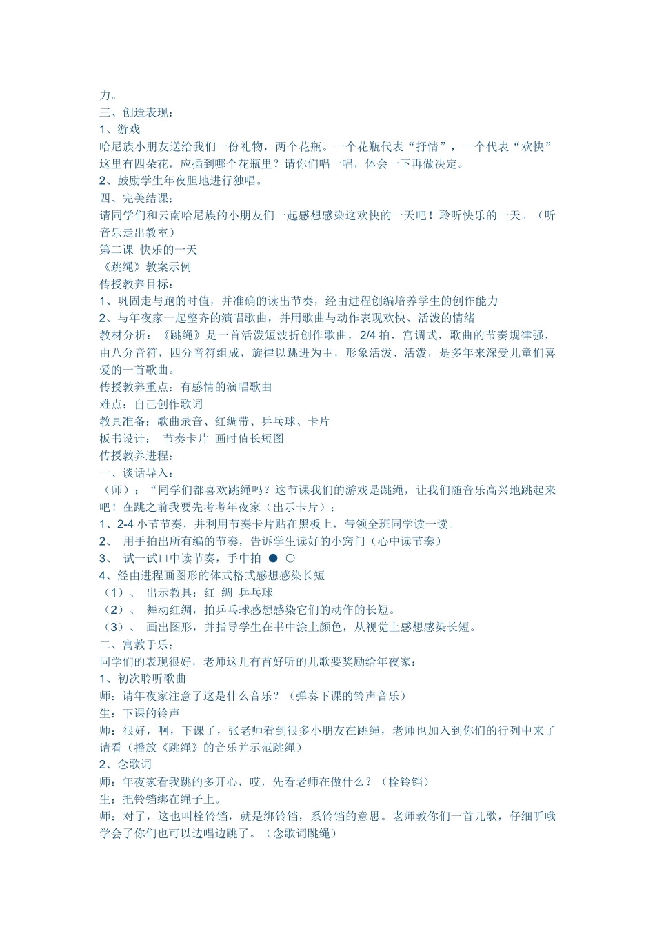 其多列音乐教案_第2页