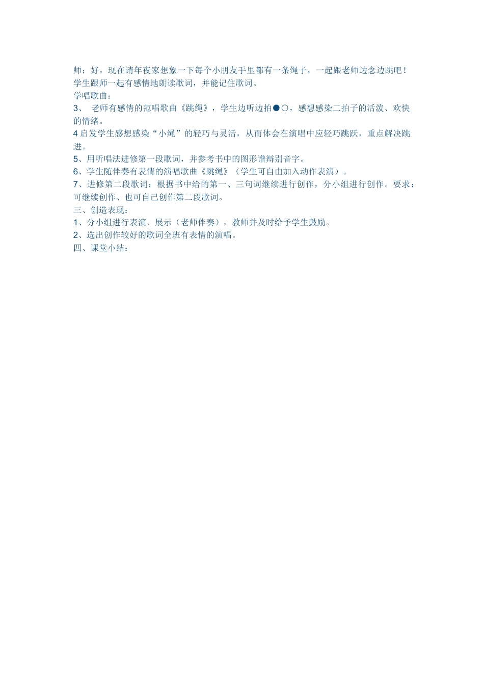其多列音乐教案_第3页