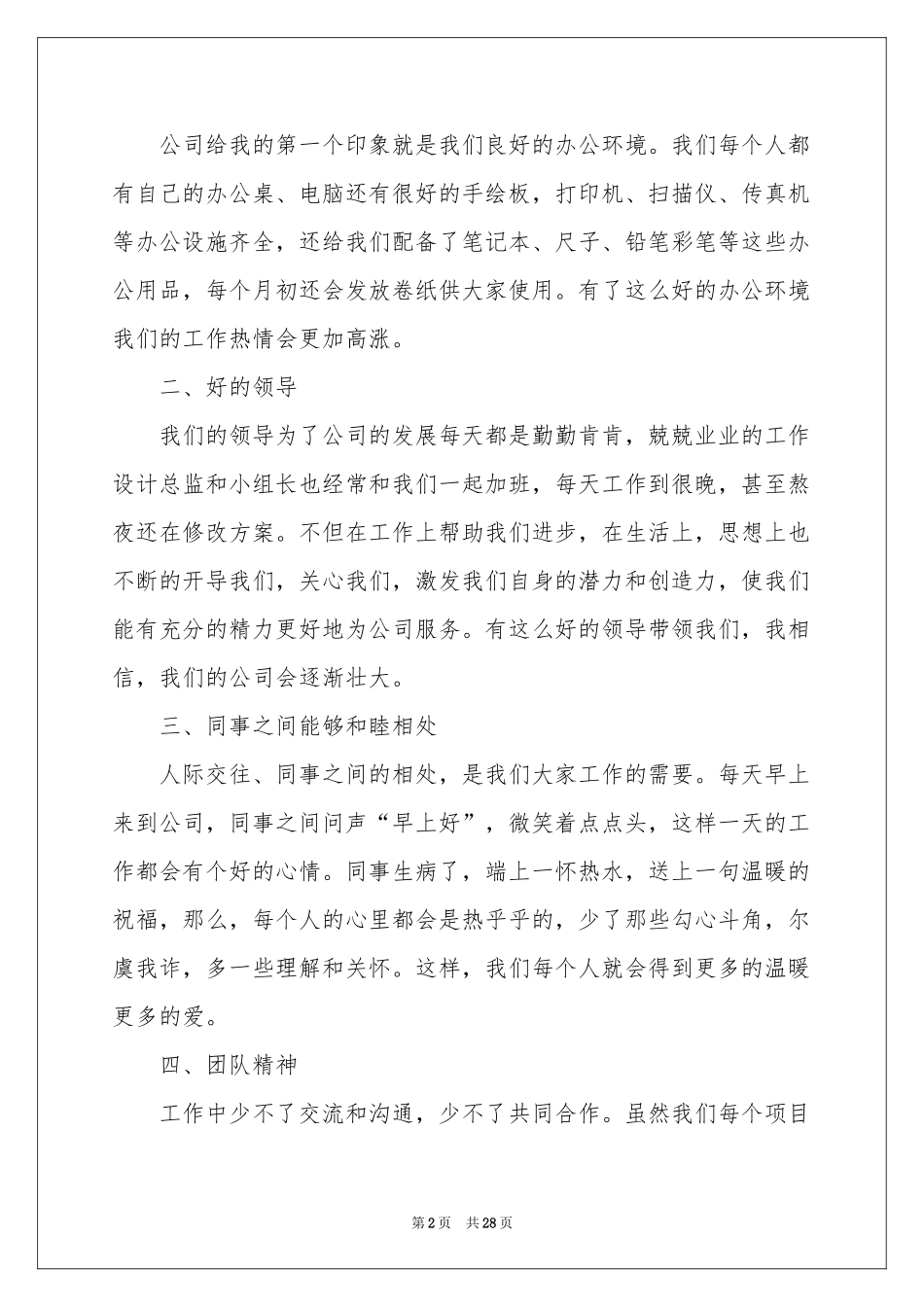 设计师试用期转正工作参考总结12篇_第2页