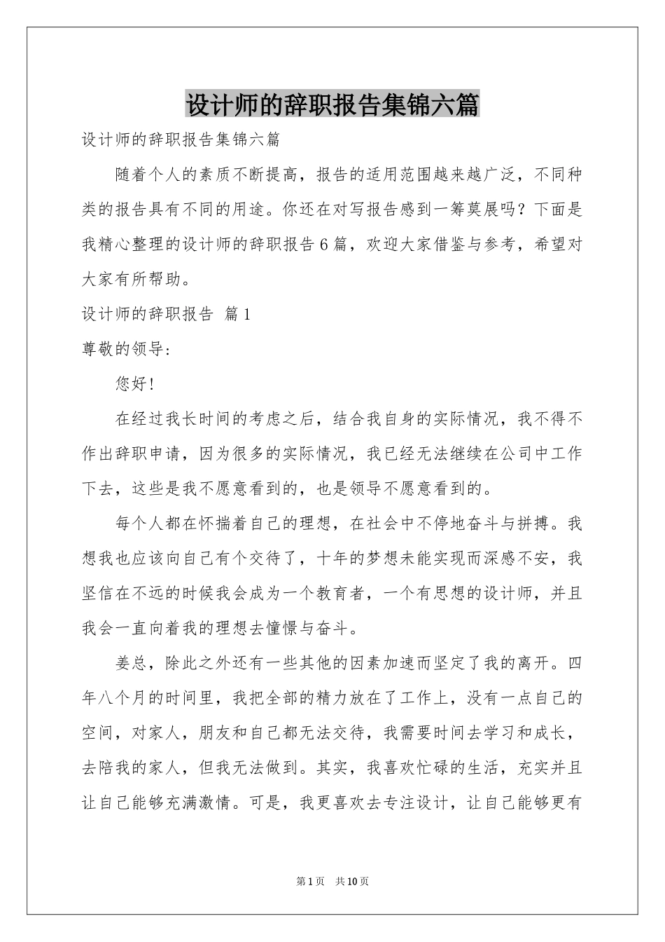 设计师的辞职报告集锦六篇_第1页
