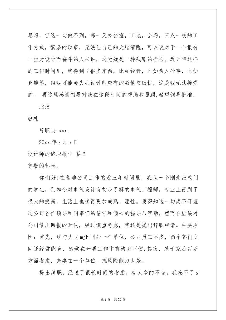 设计师的辞职报告集锦六篇_第2页