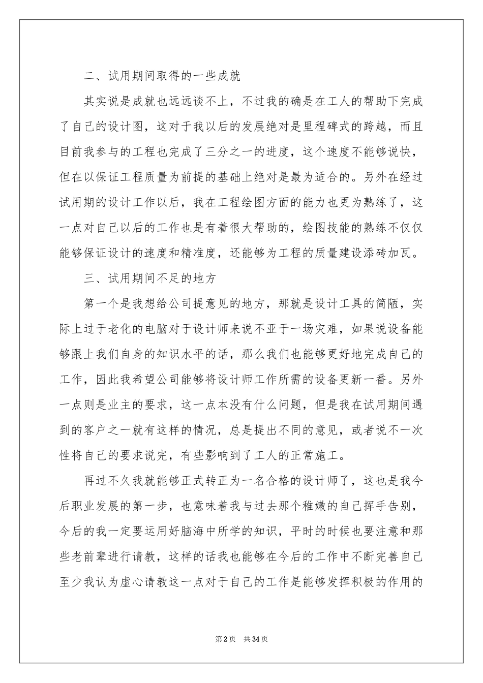 设计师试用期个人工作参考总结_第2页