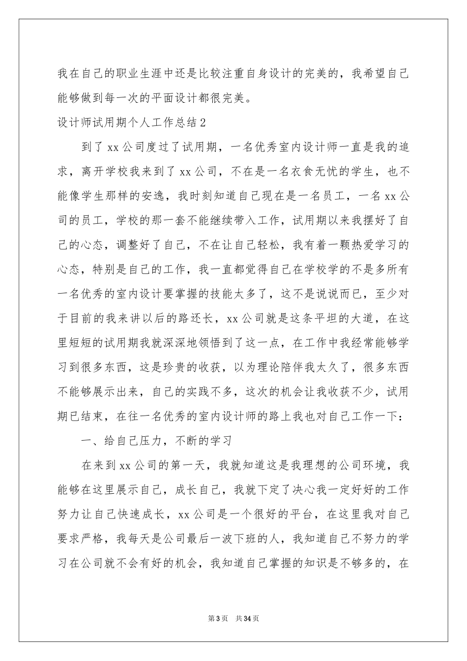 设计师试用期个人工作参考总结_第3页
