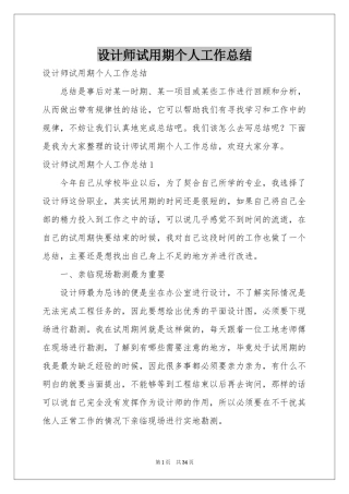 设计师试用期个人工作参考总结