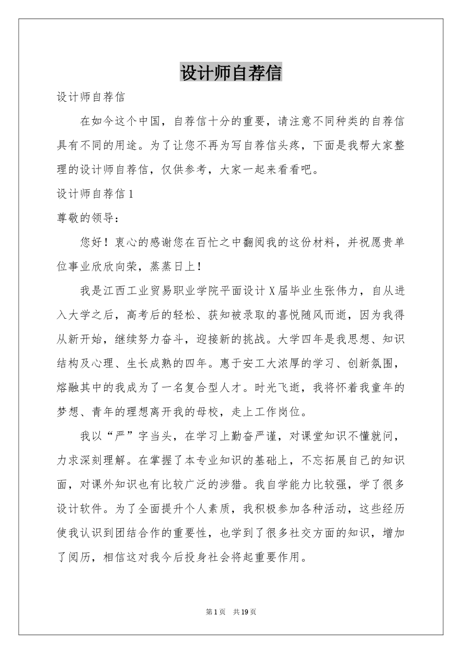 设计师自荐信_第1页