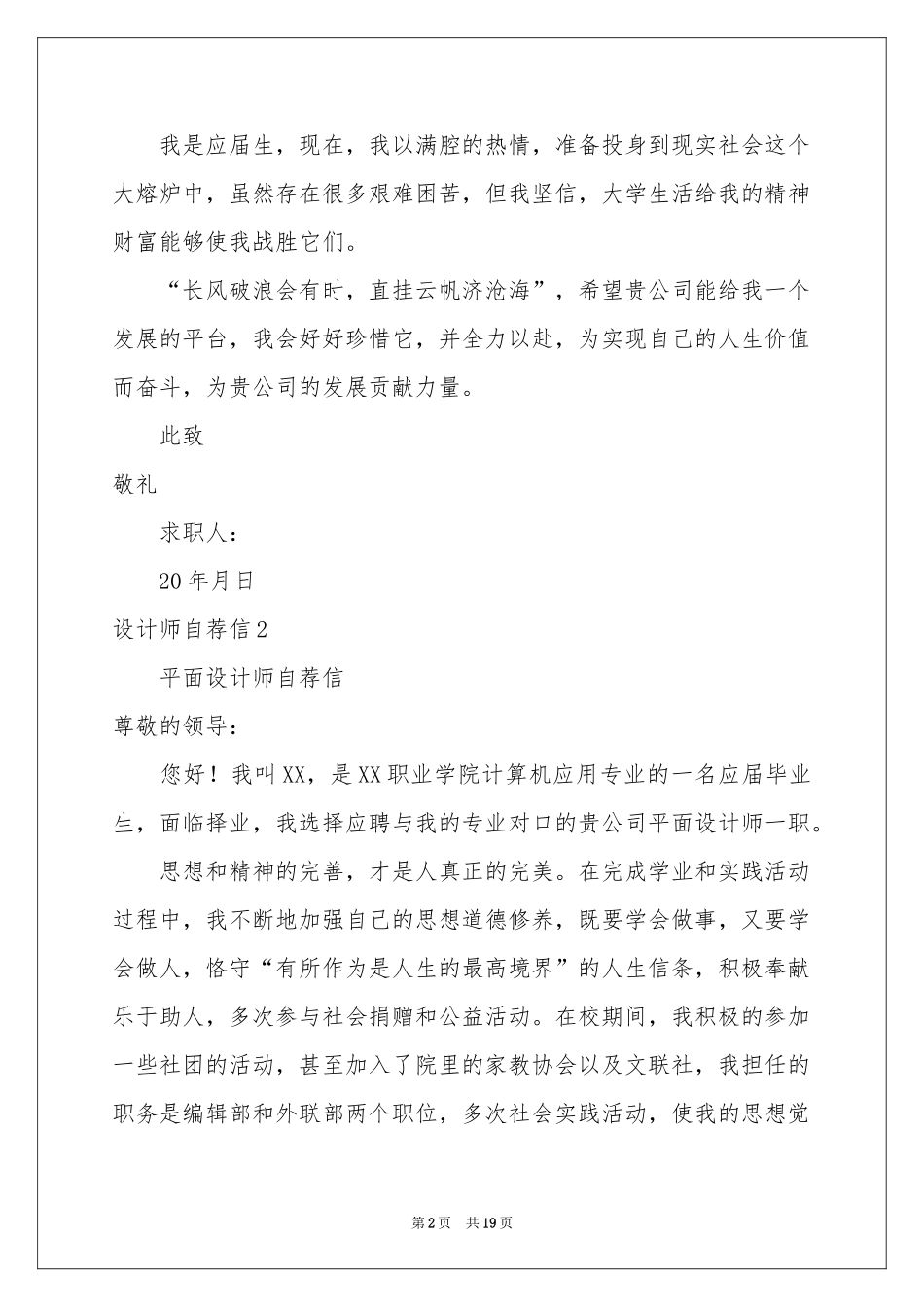 设计师自荐信_第2页