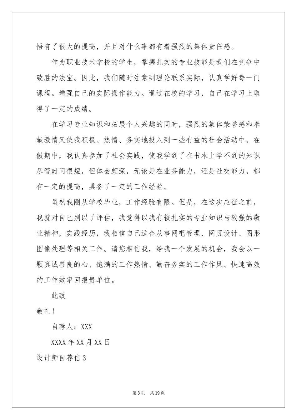 设计师自荐信_第3页