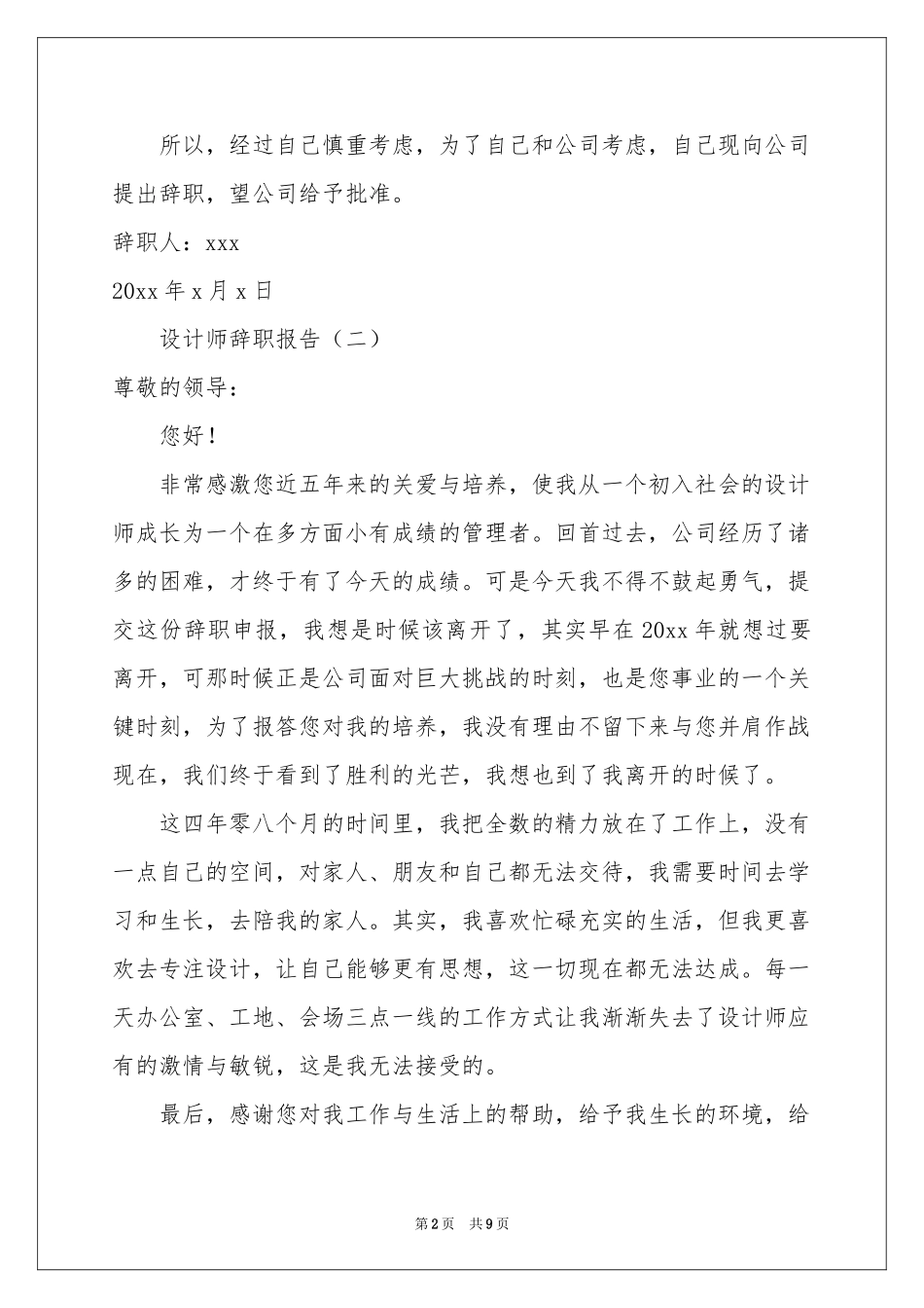 设计师的辞职报告四篇_第2页