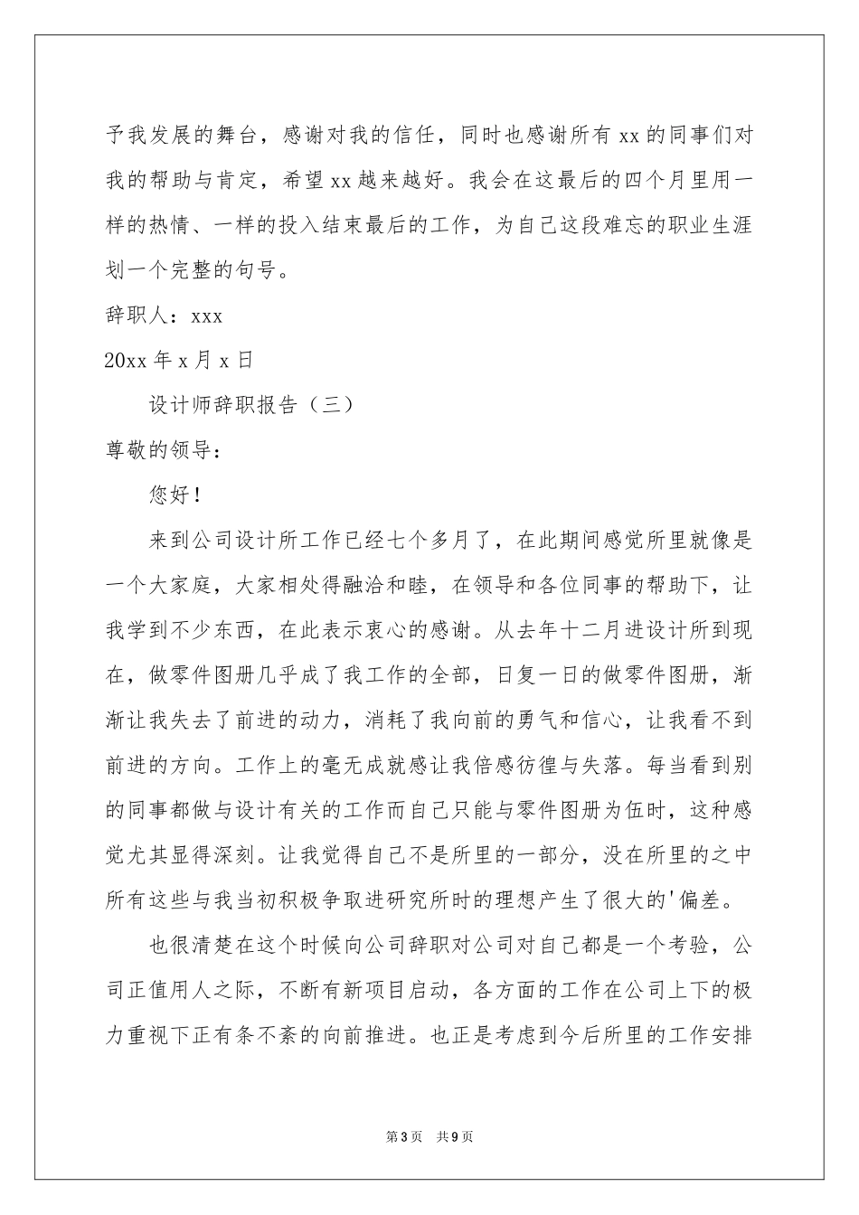 设计师的辞职报告四篇_第3页