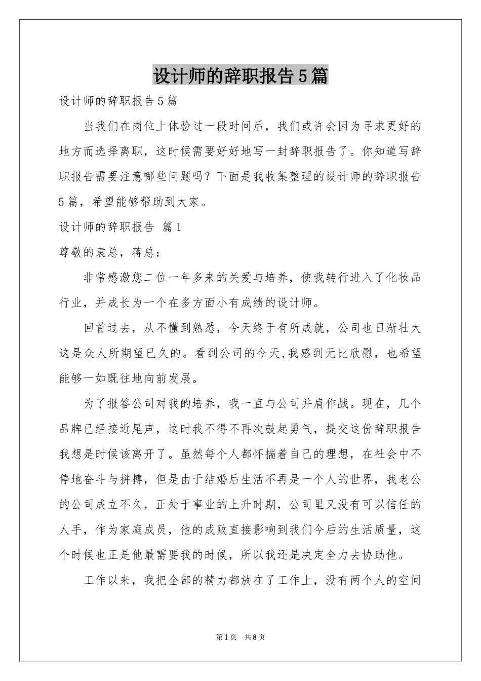 设计师的辞职报告5篇_第1页