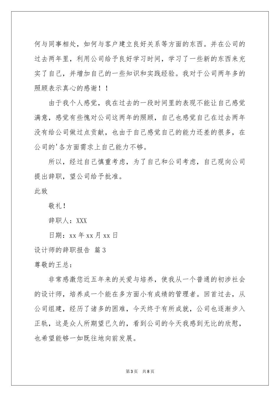 设计师的辞职报告5篇_第3页
