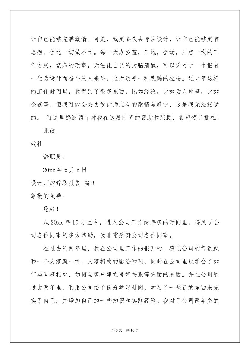 设计师的辞职报告锦集六篇_第3页