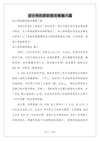 设计师的辞职报告锦集六篇
