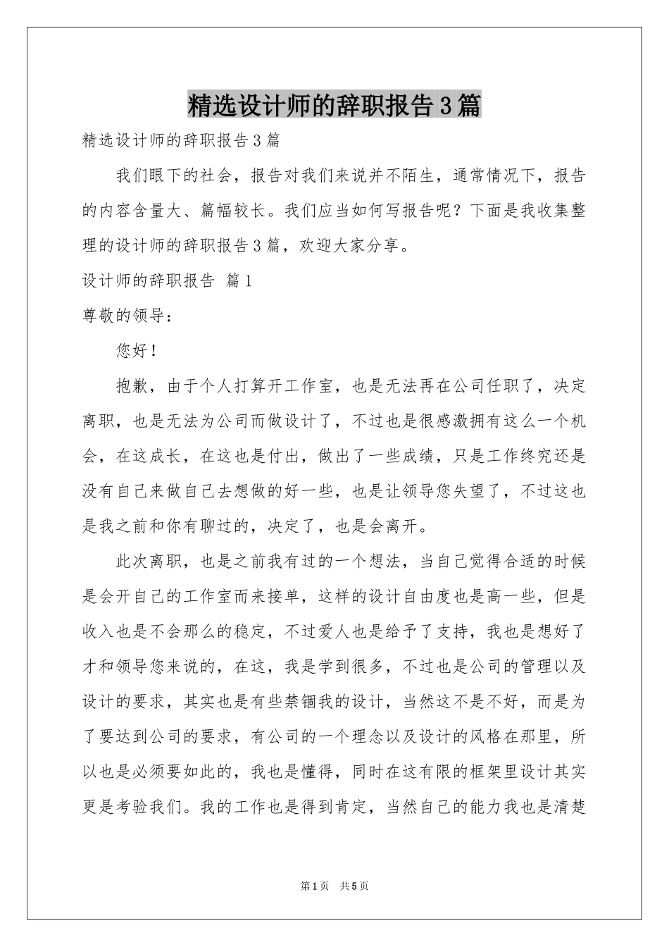 设计师的辞职报告3篇_第1页