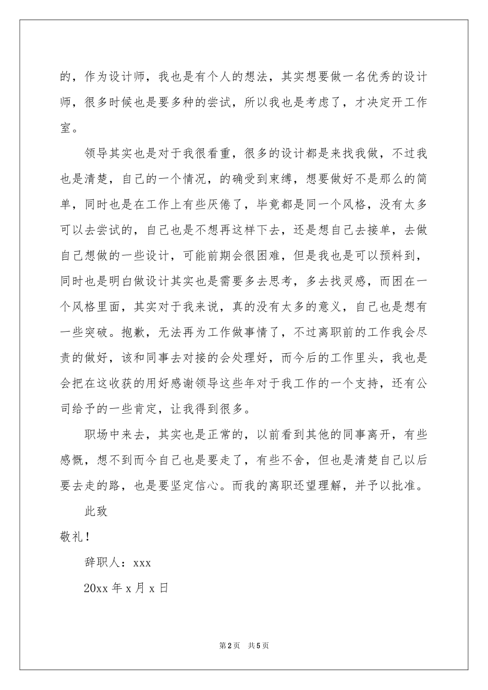 设计师的辞职报告3篇_第2页