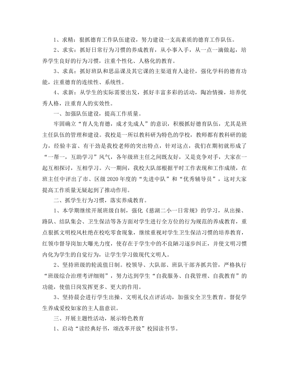 小学班级少先队工作总结范本 _第2页