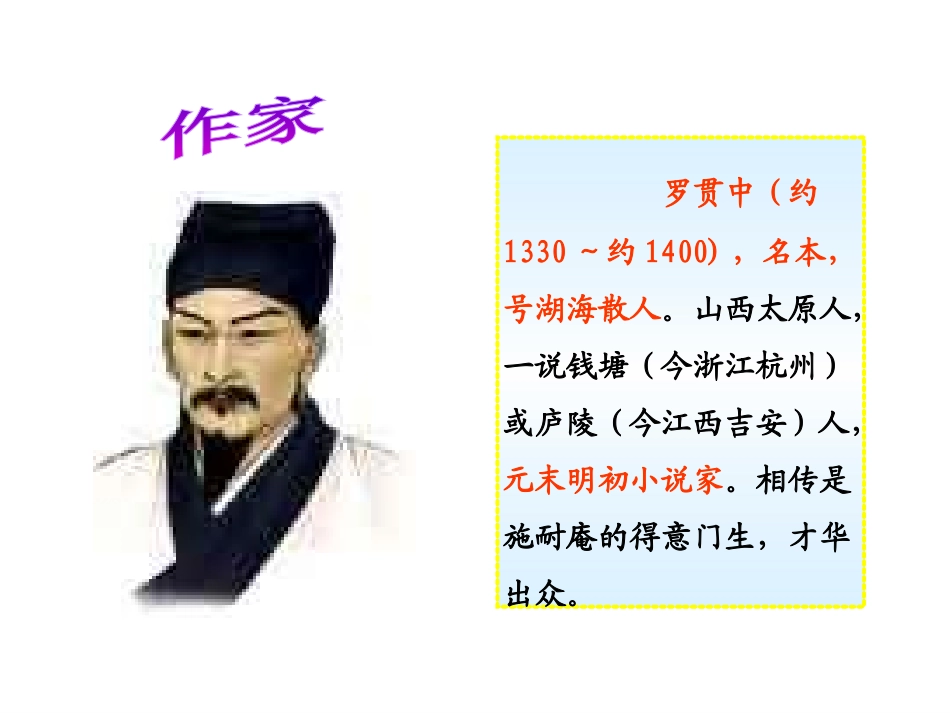 《杨修之死》课件_第2页