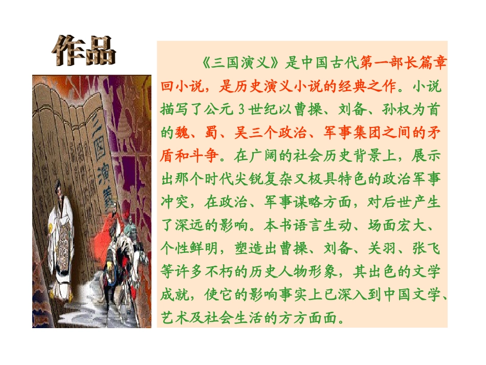 《杨修之死》课件_第3页