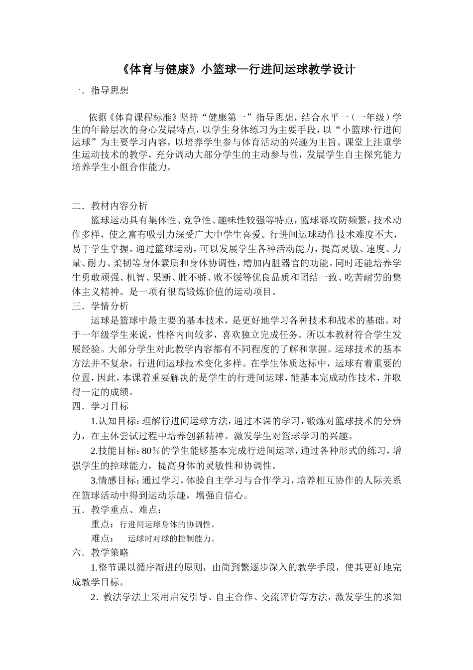 行进间运球教案_第1页