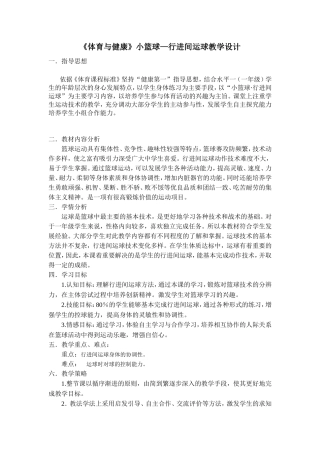 行进间运球教案
