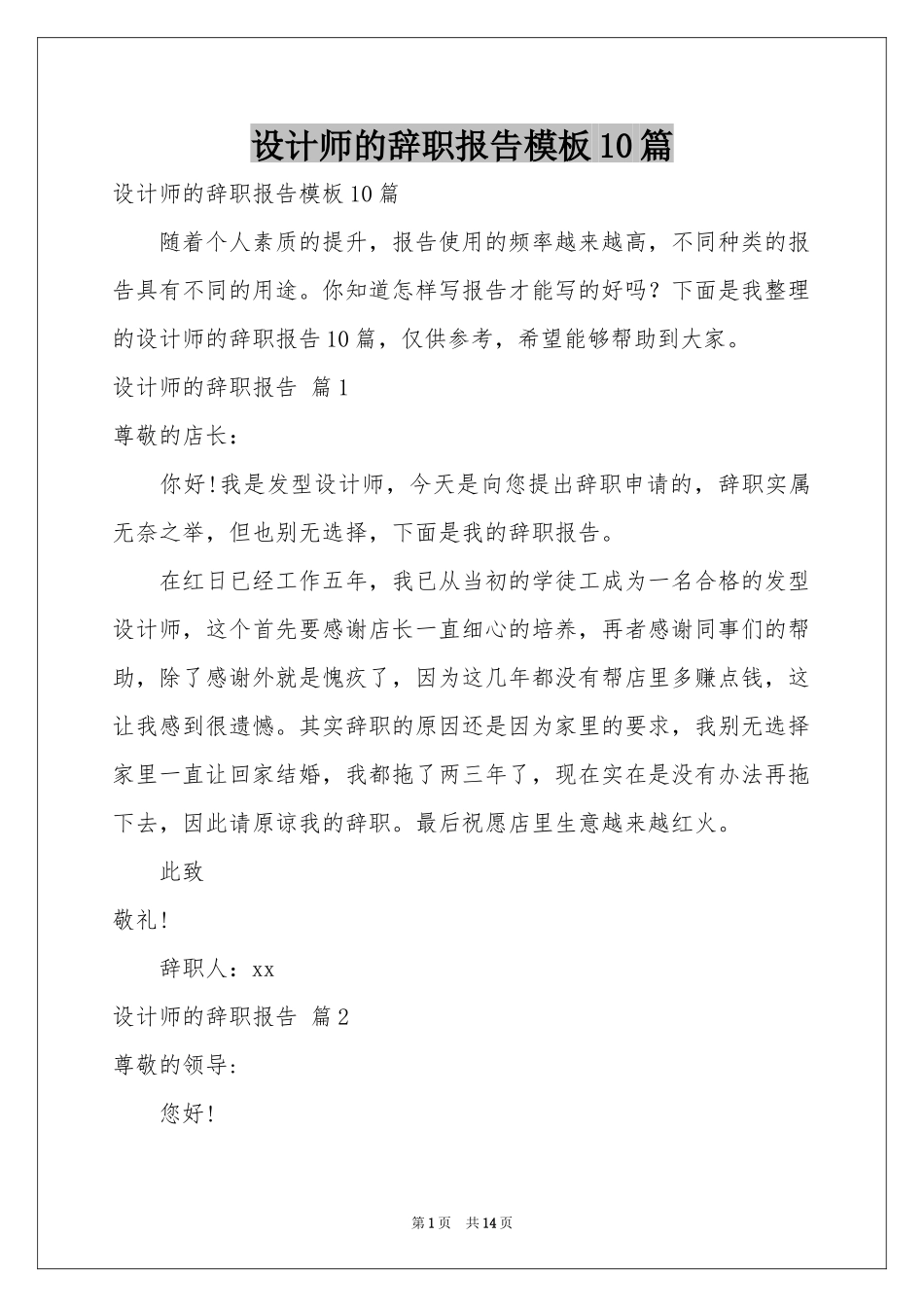 设计师的辞职报告模板10篇_第1页