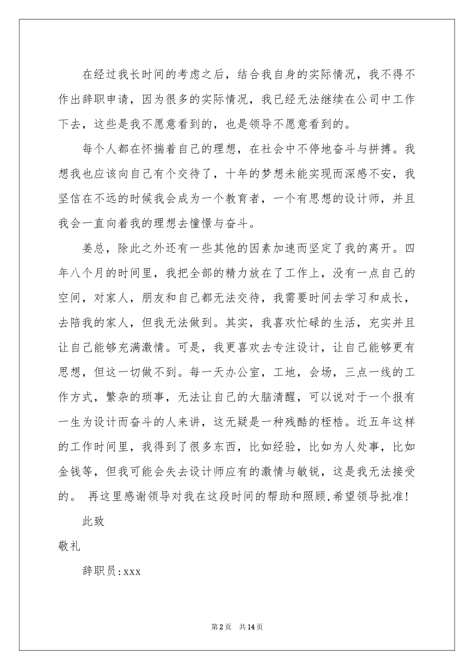 设计师的辞职报告模板10篇_第2页