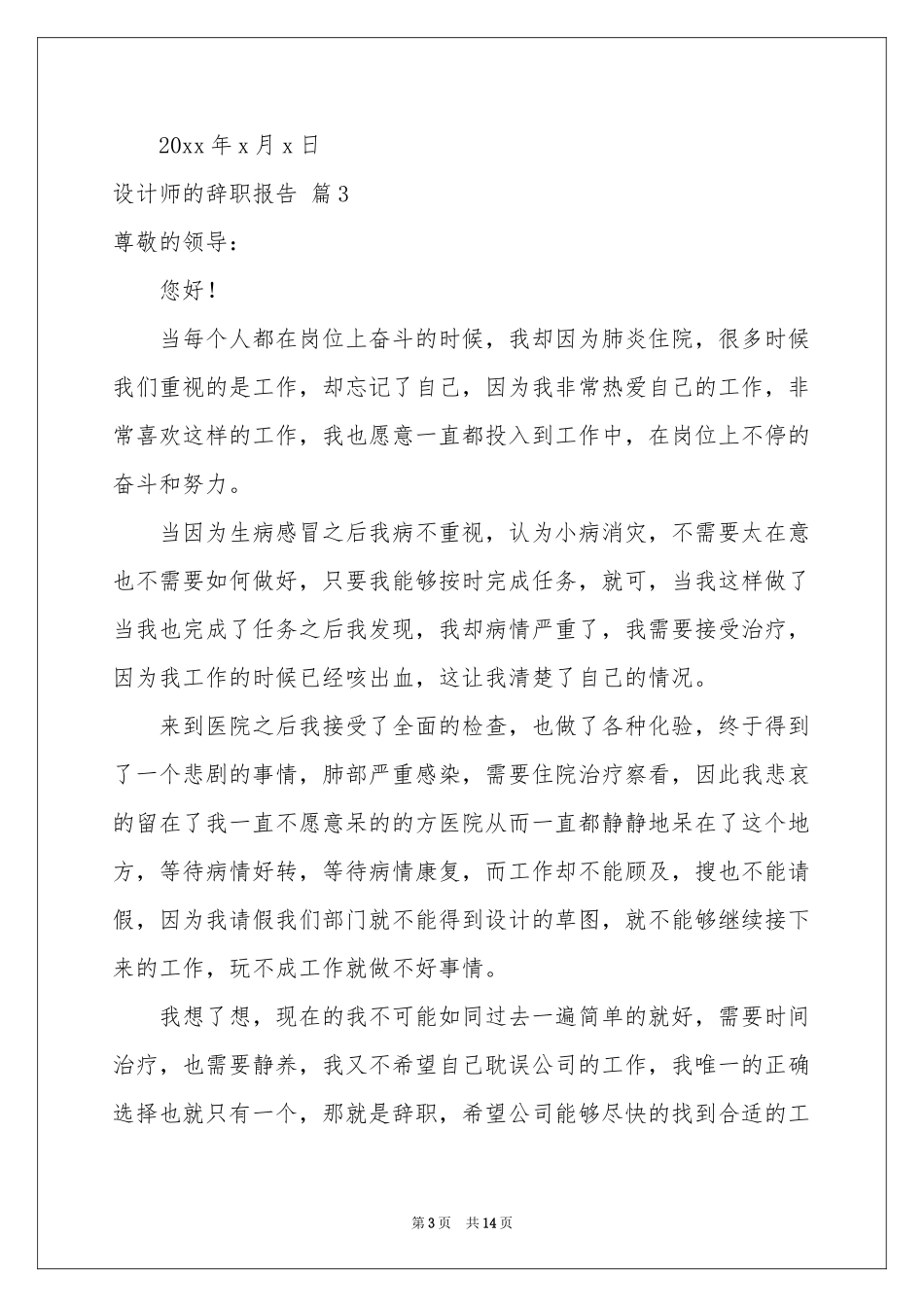设计师的辞职报告模板10篇_第3页