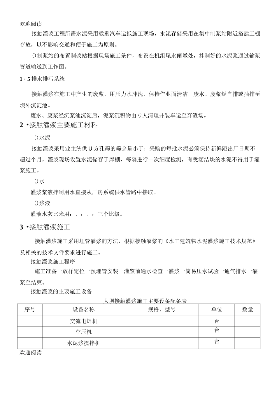 接触灌浆工程施工措施_第2页