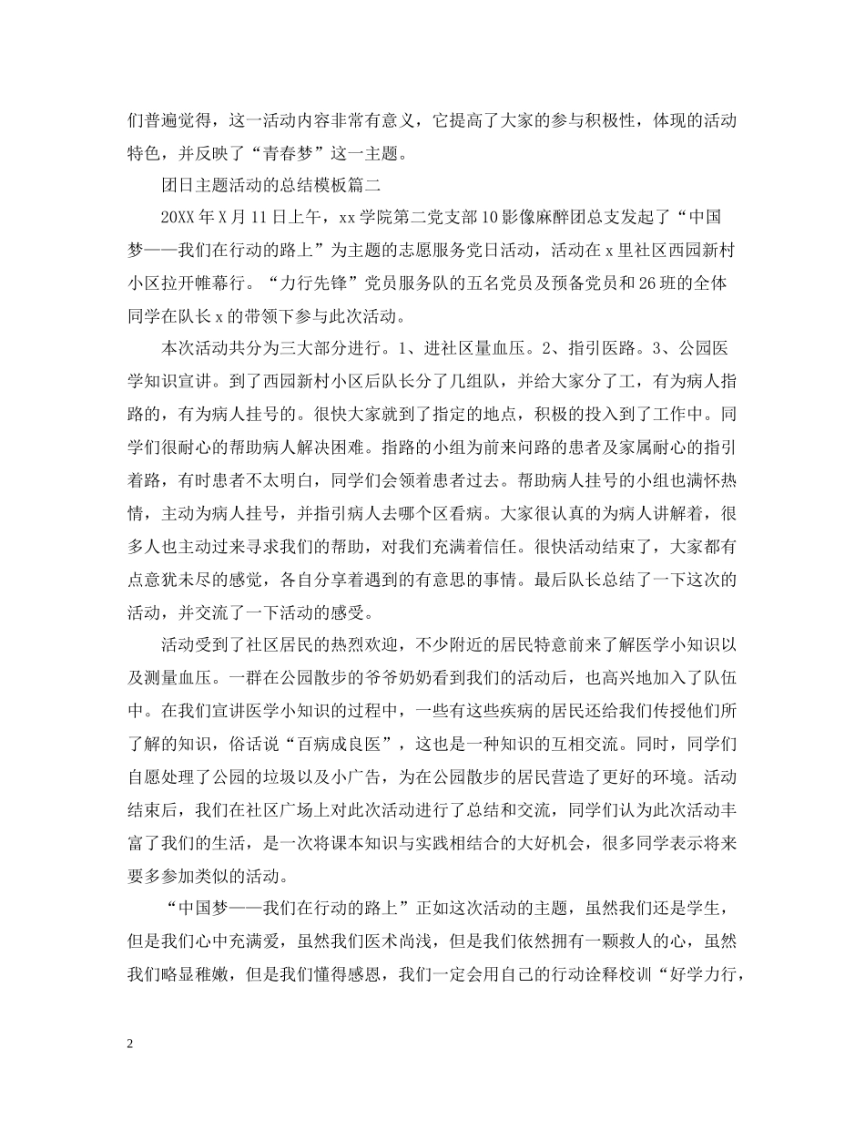 团日主题活动的总结模板_第2页
